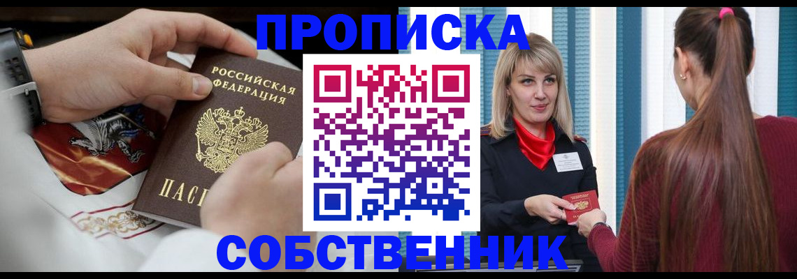 прописка паспорт в Павлово